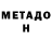 Метадон methadone Diana Balto