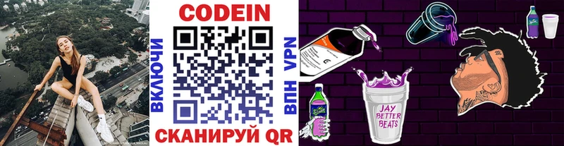 Кодеин напиток Lean (лин) Минеральные Воды